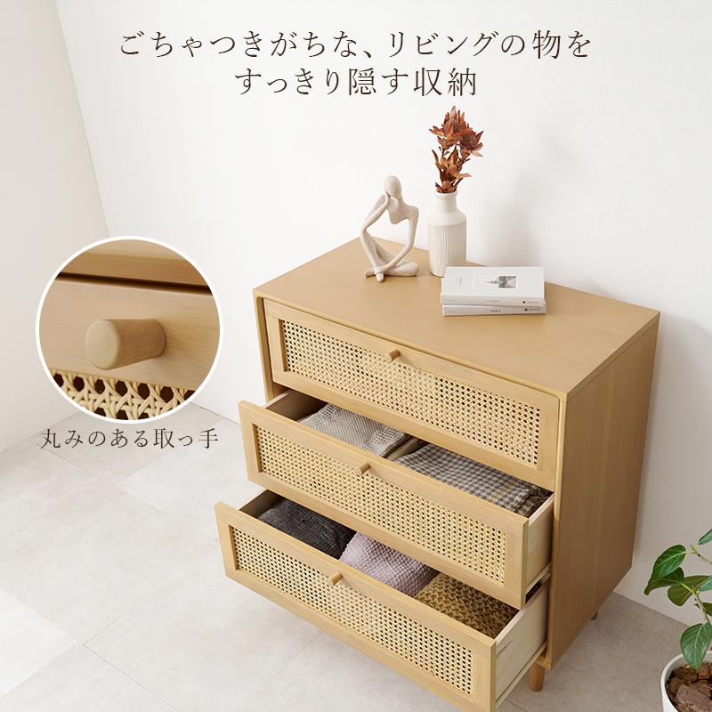 HAGiHARA（萩原） 天然 ラタン チェスト 80x35x80cm 引出 3段 籐