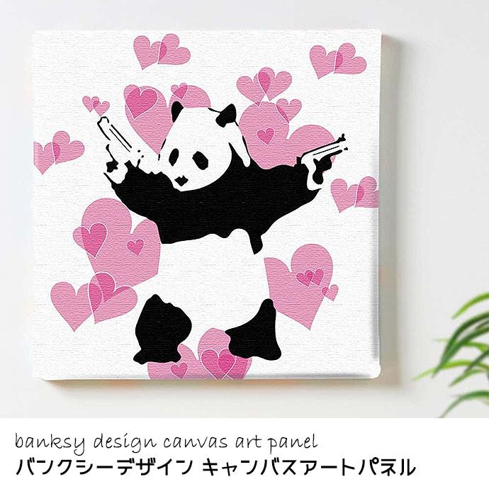 アートデリ バンクシー デザイン パンダ アートパネル 動物 イラスト