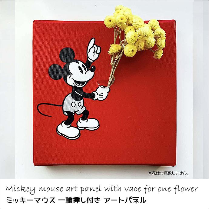 MICKEY MOUSE ミッキーマウス 一輪挿し付き アートパネル MICKEY MOUSE ミッキーマウス 一輪挿し付き アートパネル