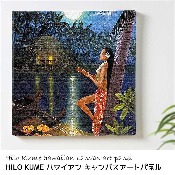アートデリ ハワイアン アート HILO KUME アートパネル Blue Lagoon