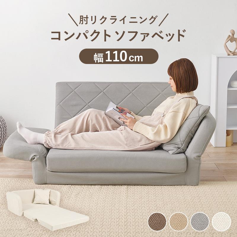 ベージュのコンパクトなソファーベッド