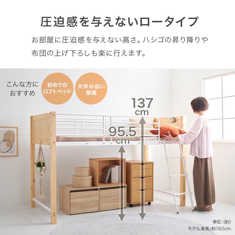 HAGiHARA（萩原） ロフトベッド ロータイプ 天然木 コンセント 宮棚