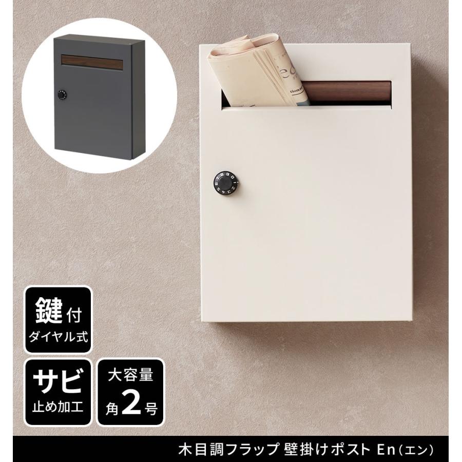 フラップ 壁掛け ポスト ダイヤル錠付き 横開き En PST-003 グレー