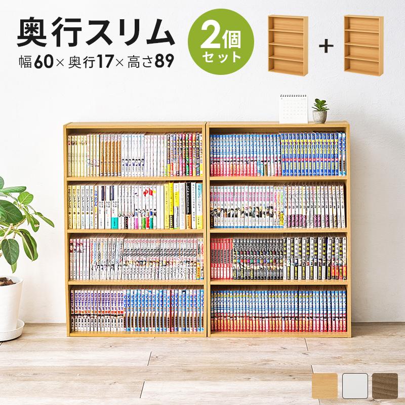 HAGiHARA（萩原） 2点セット コミックラック 奥行スリム 薄型 省