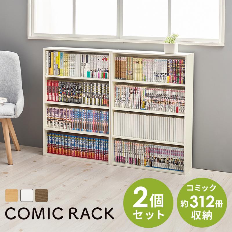 HAGiHARA（萩原） 2点セット コミックラック 奥行スリム 薄型 省