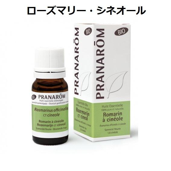 プラナロム（PRANAROM） ローズマリーシネオール BIO 10ml PRANAROM