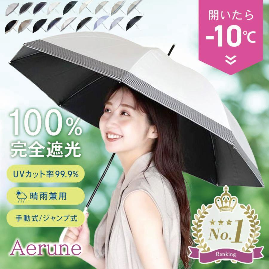 日傘 長傘 晴雨兼用 完全遮光 軽量 8本骨 レディース 雨傘 大きめ おしゃれ uvカット プレゼント PR7 :au-21-20cp:アロマルーム 通販 日傘 雨傘 白 黒 晴雨兼用 UVカット 完全遮光 ストライプ