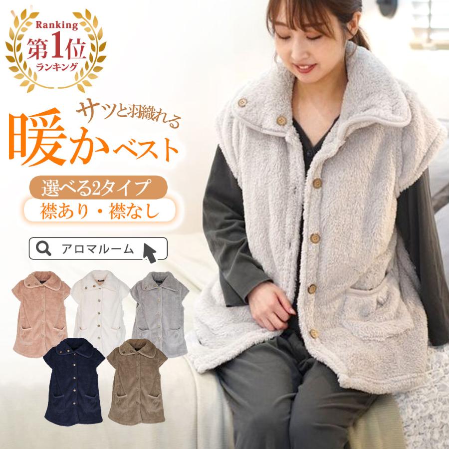 1,000円OFFクーポンあり】ルームウェア レディース ベスト ふわ 1,000円OFFクーポンあり】ルームウェア レディース ベスト ふわ