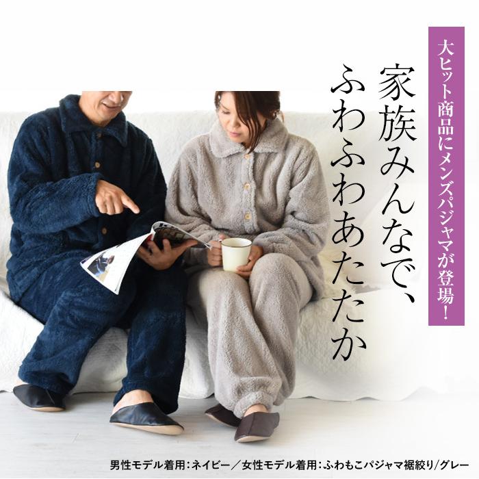 50 Off 限定品 タイムセール ルームウェア メンズ 上下 パジャマ モコモコ 長袖 冬 ふわもこメンズパジャマ 男性