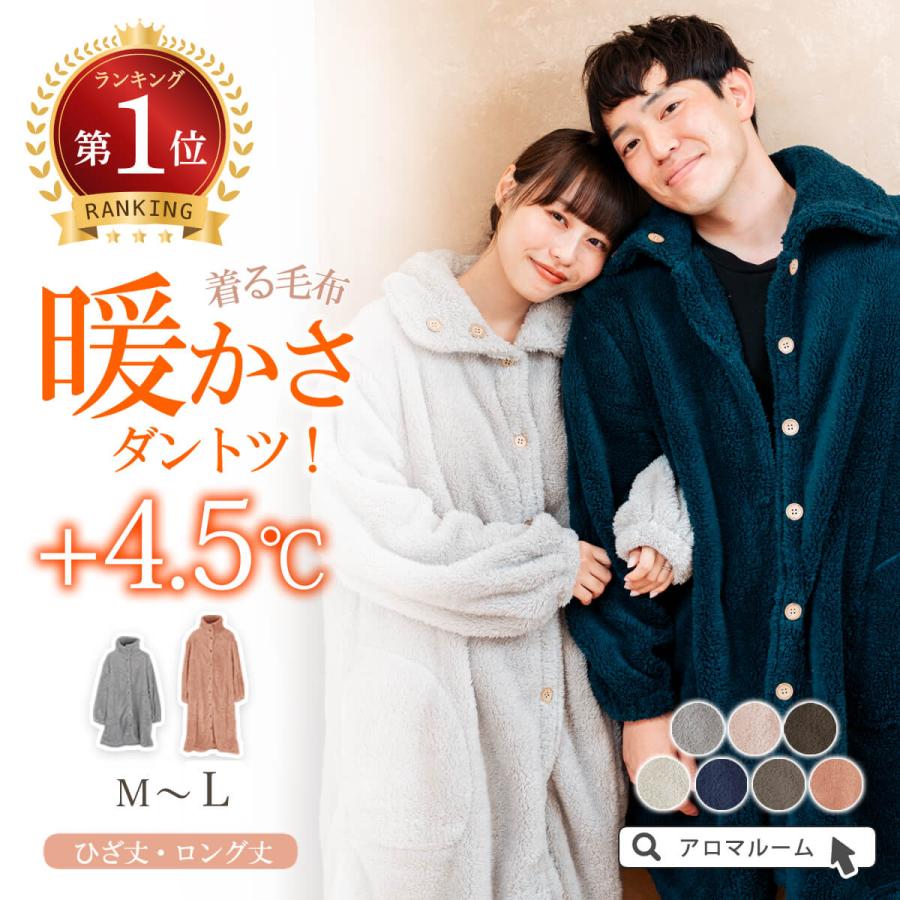 ルームウェア ワンピース 冬 長袖 モコモコ レディース 着る毛布 前開き 厚手 ふわもこ ルームウエア Fuwamoco01cp アロマルーム 通販 Yahoo ショッピング