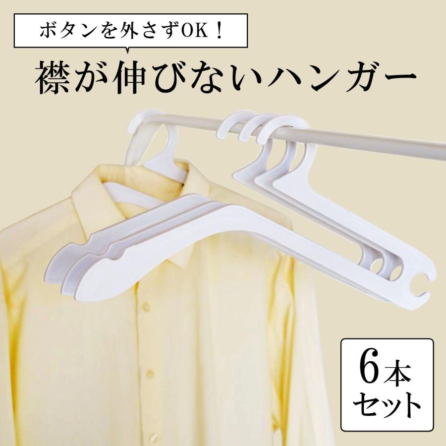 ハンガー トップス 襟が伸びない トップスハンガー 6本セット すべら