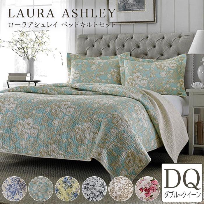 ローラアシュレイ Laura Ashley ダブル~クイーン 掛け布団カバー3点