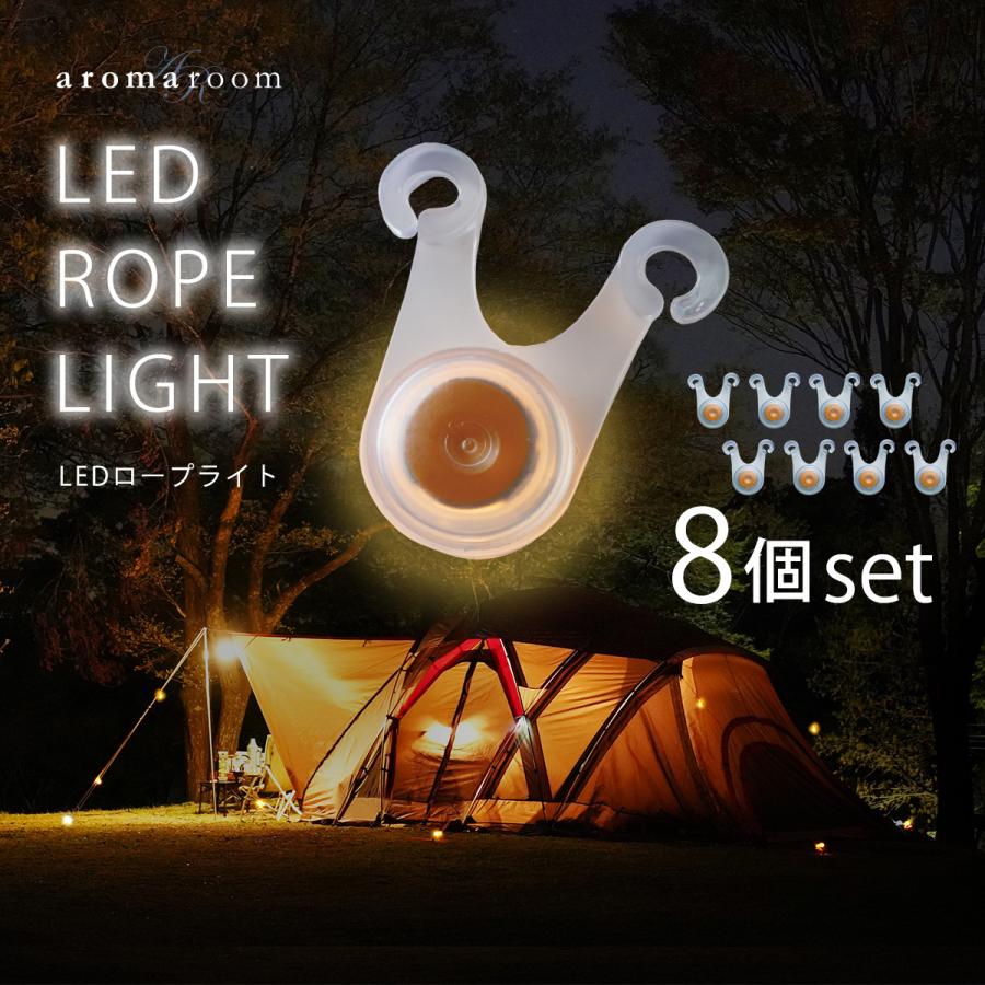 テントライト ロープライト LED 転倒防止 テント led 装飾 LEDテントロープライト 8個セット ガイロープライト テント用品