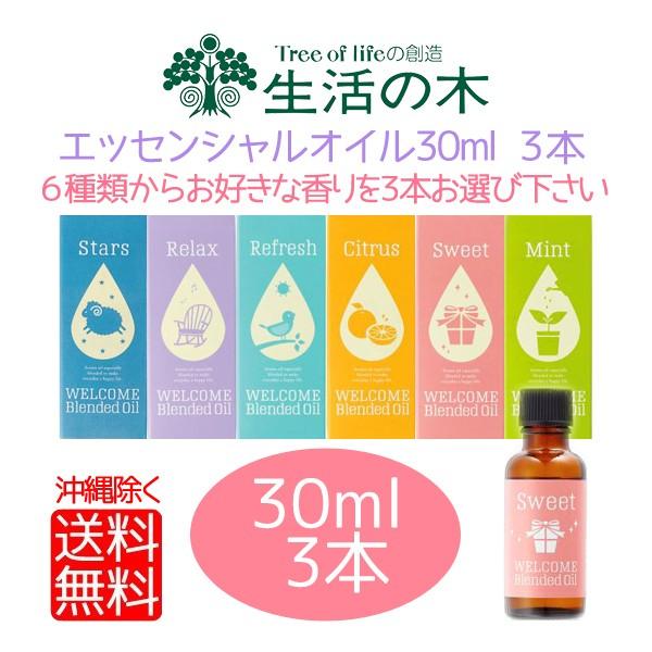 生活の木 エッセンシャルオイル 30ml アロマオイル 選べる3本 ウェルカムブレンド精油 在庫限り 101y 514 アロマセルフ 通販 Yahoo ショッピング