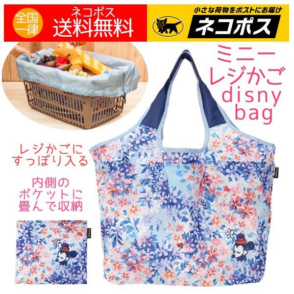 レジカゴバッグ ディズニー エコバッグ カゴ型 大容量 ミニー おしゃれ 折り畳み レジかごバッグ 送料無料 新作グッ