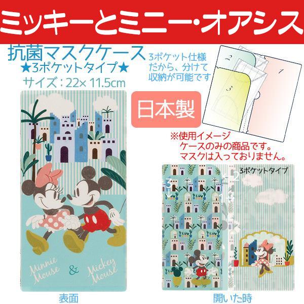 Disney（ディズニー） マスクケース 携帯用 おしゃれ 抗菌 マスク入れ