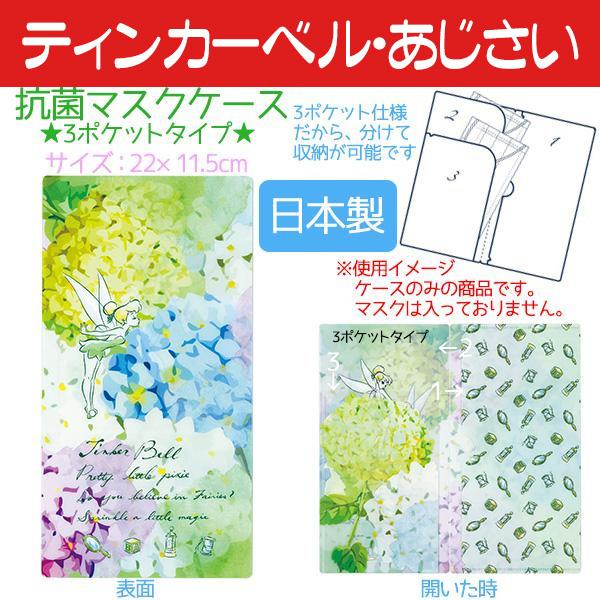 Disney（ディズニー） マスクケース 携帯用 おしゃれ 抗菌 マスク入れ