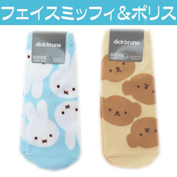 Miffy ソックス ミッフィー ショートソックス 靴下 ミッフィ