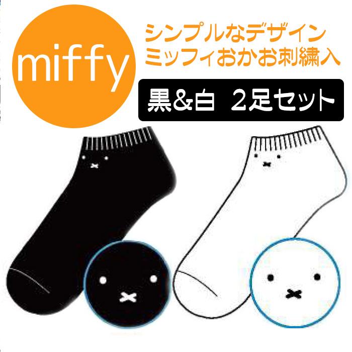 ♥セール♥4足セットミッフィーmiffy好きさんへ ソックスくつした 靴下 Miffy（ミッフィー） 福袋 ソックス 12足セット 20〜24cm 靴下