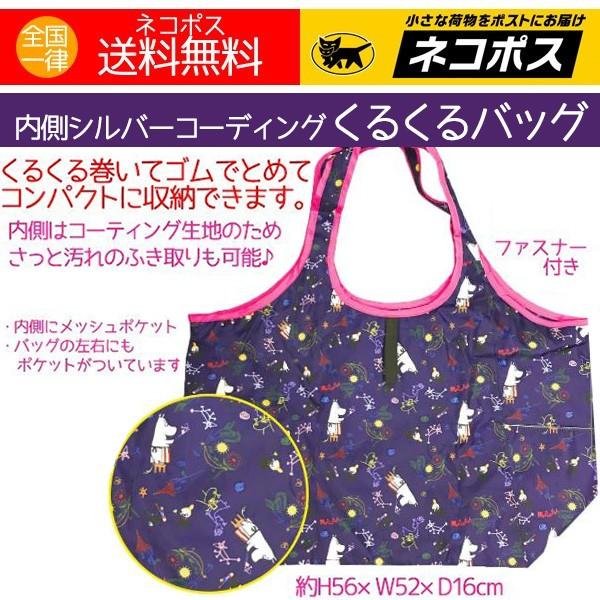 エコバッグ ムーミン グッズ 大きめ くるくるバッグ 人気 らくがき 内側シルバーコーティング 送料無料 Sale 57 Off