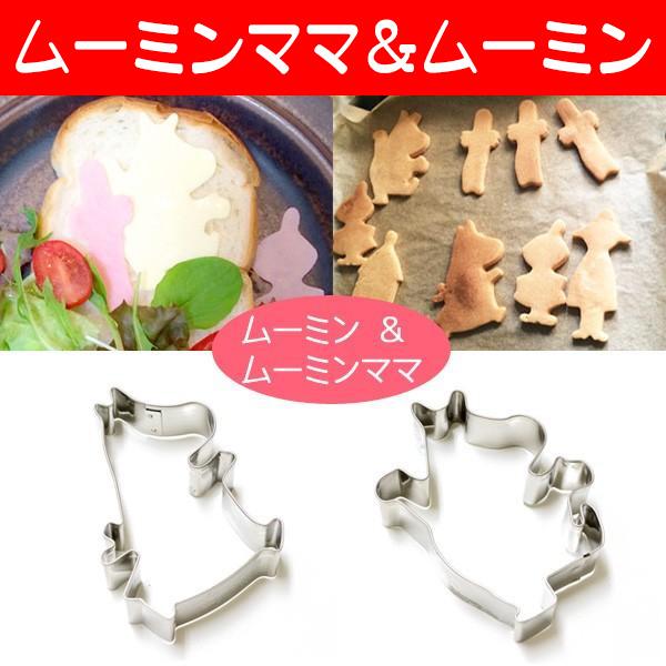 MOOMIN（ムーミン） クッキー型 人気キャラクター 2個セット ムーミン