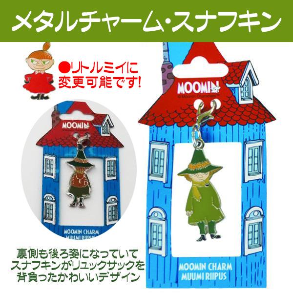 MOOMIN（ムーミン） メタルチャーム グッズ チャーム 北欧 スナフキン