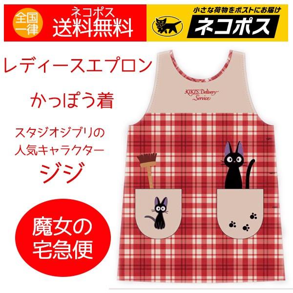 スタジオジブリ エプロン 魔女の宅急便 ジジとデッキブラシ 赤チェック
