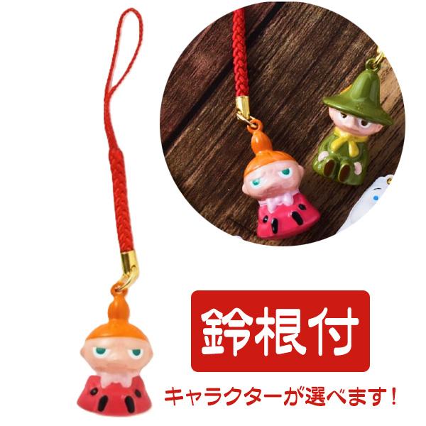 鈴 ムーミン グッズ 人気 鈴根付 かわいい すず ストラップ リトルミイ スナフキン キャラクターが選べる 送料無料