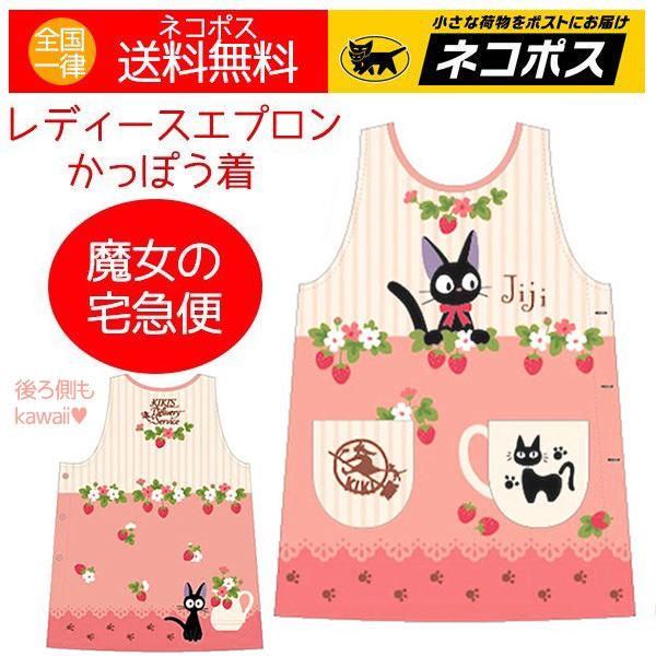 スタジオジブリ エプロン 魔女の宅急便 ジジとストロベリー おしゃれ