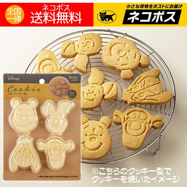 クッキー型 ディズニー プーさん スタンプクッキー型 4個セット 送料無料｜aromaself｜09