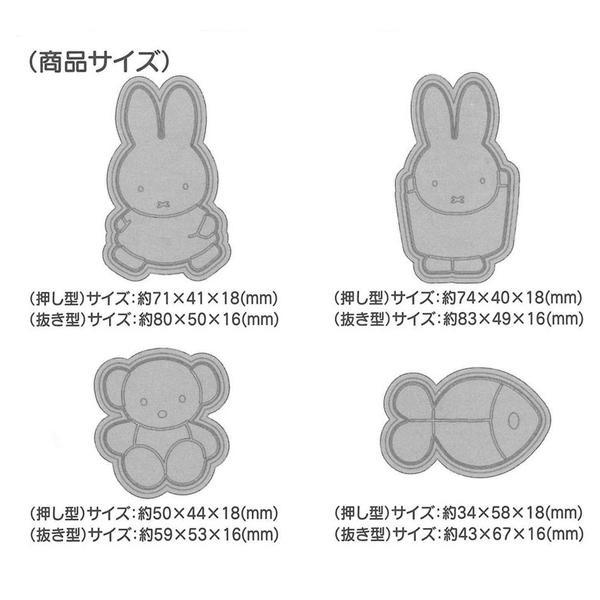 Miffy（ミッフィー） 人気 かわいい クッキー型 ミッフィ スタンプ