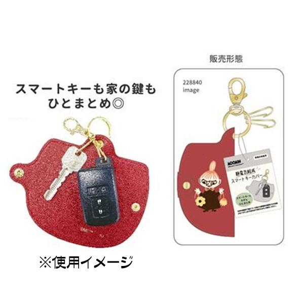 MOOMIN（ムーミン） グッズ キーカバー 鍵カバー スマートキーカバー