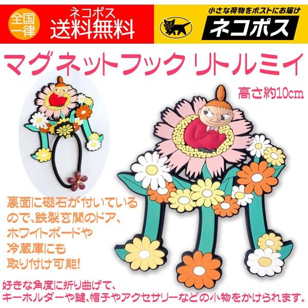 リトルミイ マグネット フック 保障 ミーちゃん 送料無料 ムーミン 花の上のミイ グッズ