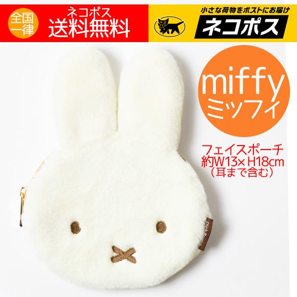 ポーチ ミッフィ 小物入れ ミッフィー ダイカットポーチ 誕生日プレゼント 女性 お礼 お返し 送料無料 特価