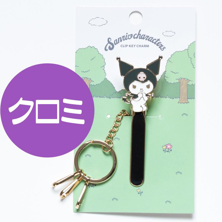 sanrio（サンリオ） キークリップ グッズ キティ クロミ ハンギョドン
