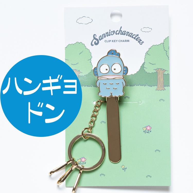 sanrio（サンリオ） キークリップ グッズ キティ クロミ ハンギョドン