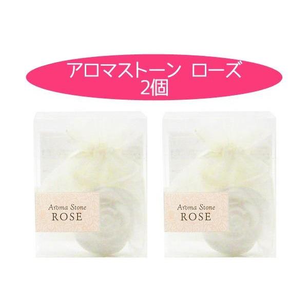 生活の木 アロマストーン 2個 おしゃれ ローズ ローズ型ストーン 薔薇 送料無料 特価 | 生活の木