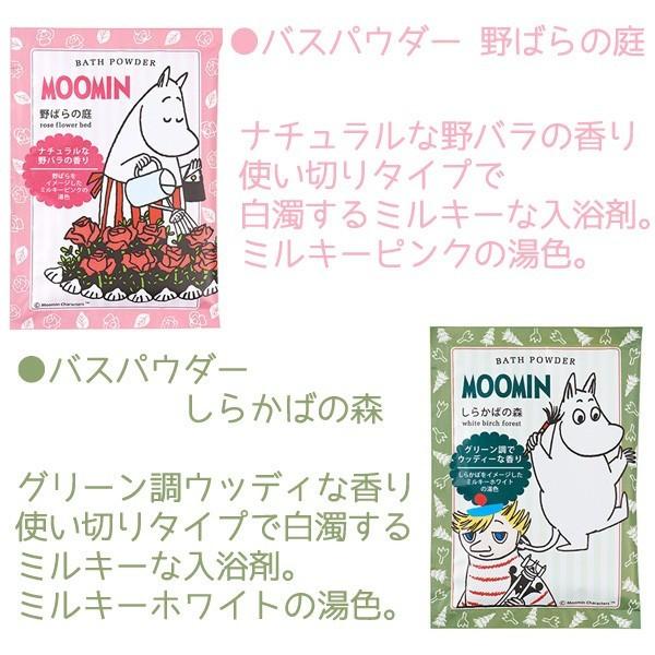 ムーミン 入浴剤 バスパウダー 8袋セット 人気キャラクター かわいい プチギフト お礼 お返し 送料無料 | MOOMIN | 01