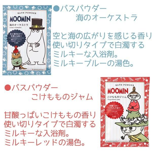 ムーミン 入浴剤 バスパウダー 8袋セット 人気キャラクター かわいい プチギフト お礼 お返し 送料無料 | MOOMIN | 02