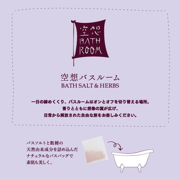 入浴剤 バスバッグ 空想バスルーム 6袋セット おしゃれ プチギフト お礼 お返し 金木犀に変更可 日本製 送料無料 特価 | CHARLEY | 15