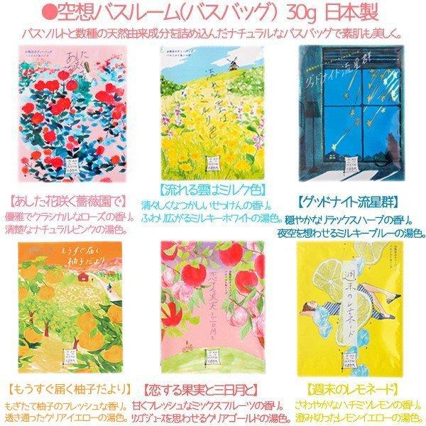 入浴剤 バスバッグ 空想バスルーム 6袋セット おしゃれ プチギフト お礼 お返し 金木犀に変更可 日本製 送料無料 特価 | CHARLEY | 01