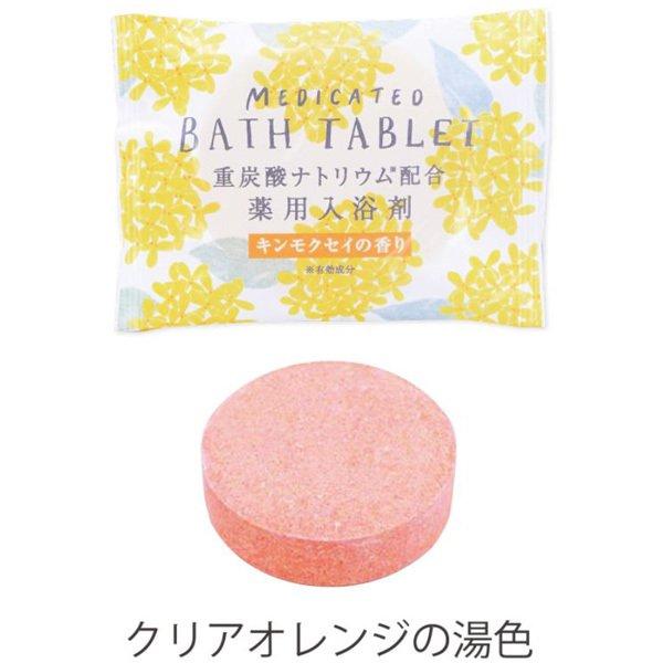 入浴剤 金木犀の香り キンモクセイ プチギフト お礼 お返し おしゃれ 金木犀 人気 詰め合わせ 安い 送料無料 特価 |  | 05