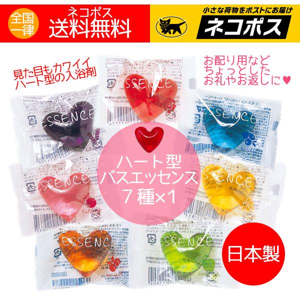 プチギフト 入浴剤 安い 人気 かわいい パトモス ハート型 バスエッセンス ７種（１種類ずつ） 送料無料 | 