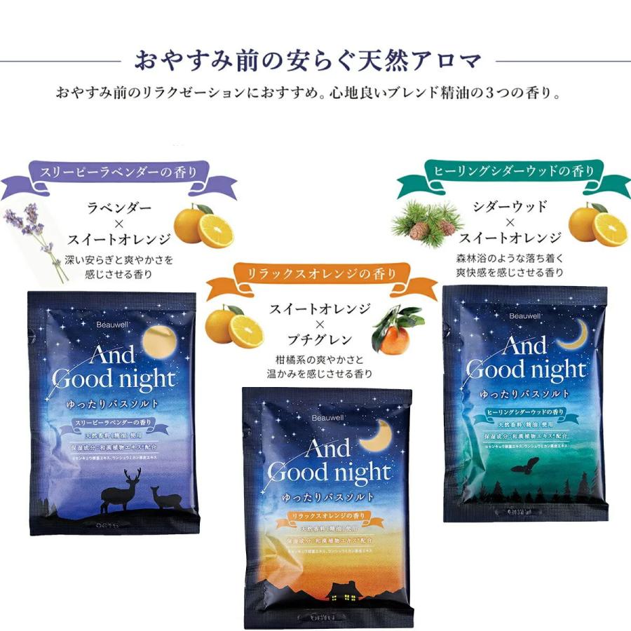 入浴剤 バスソルト 3種 セット 夜 ナイト ゆったりバスソルト 人気 アンドグッドナイト 日本製 送料無料 | グローバルプロダクトプランニング | 02