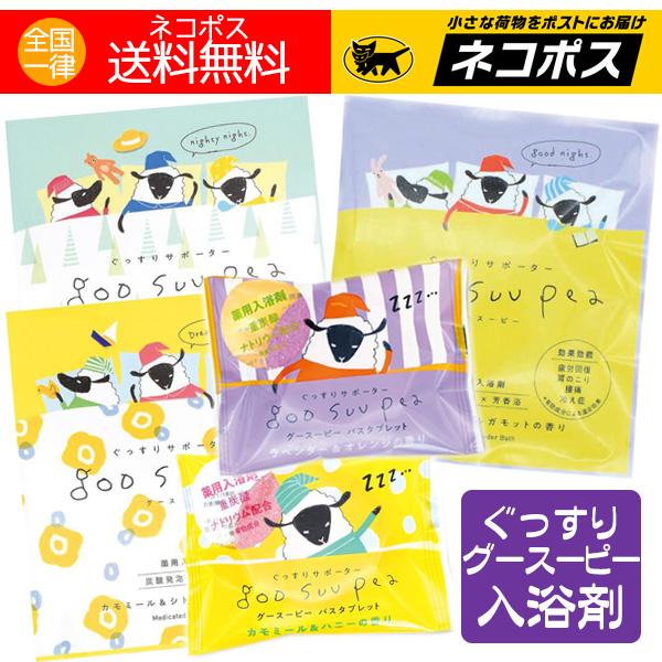 入浴剤 ナイト 夜 リラックス 快眠 薬用入浴剤 バスセット グースーピー お休み前 入浴セット 日本製 送料無料 |  | 06