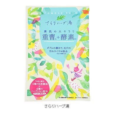 入浴剤 プチギフト お礼 お返し オシャレなパッケージ 機能浴バスパウダー ４種セット スキンケア 保湿 清浄 送料無料 | CHARLEY | 01