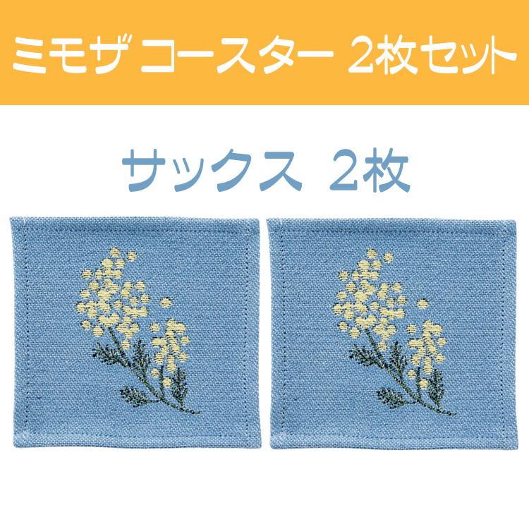 BISQUE ミモザ コースター 2枚セット おしゃれ 人気 みもざ BISQUE ミモザ コースター 2枚セット おしゃれ 人気 みもざ