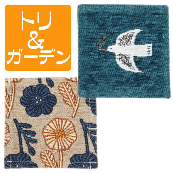 BISQUE コースター おしゃれ 2柄 クッカロッキ 正方形 ミニマット 10.5