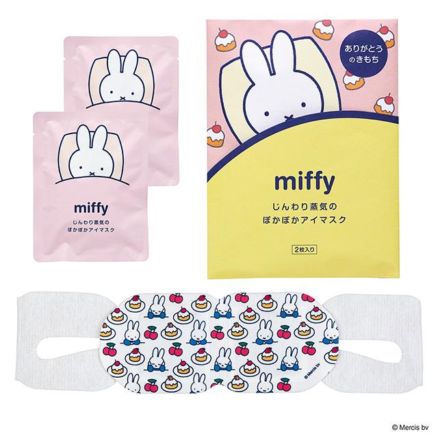 Miffy（ミッフィー） プチギフト お礼 お返し ミッフィ ホットアイ