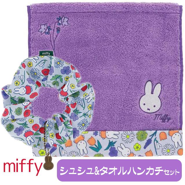 ミッフィー グッズ 人気 シュシュ タオルハンカチ ミッフィ プチギフト 女性 お礼 お返し 送料無料 特価